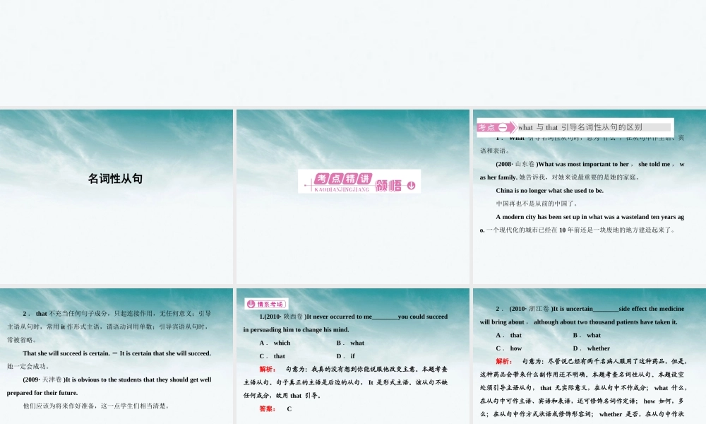 高考英语 语法专项提升名词性从句课件