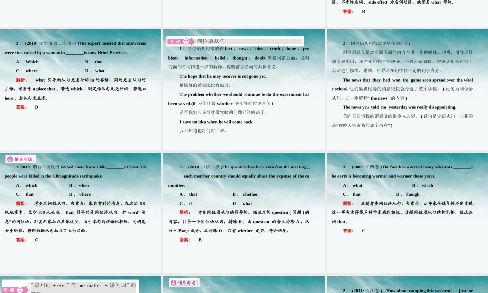 高考英语 语法专项提升名词性从句课件