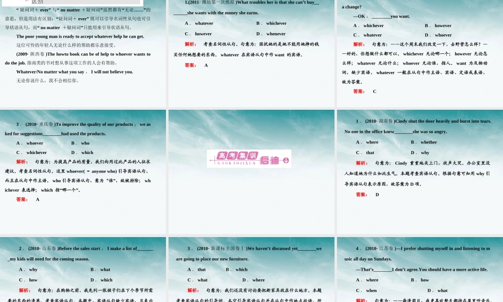 高考英语 语法专项提升名词性从句课件