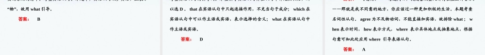 高考英语 语法专项提升名词性从句课件
