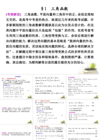 高考数学复习专题九第3讲一 三角函数课件 理 课件