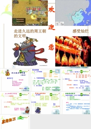 高中语文 第12课　召公谏厉王弭谤课件2 人教版必修2 课件