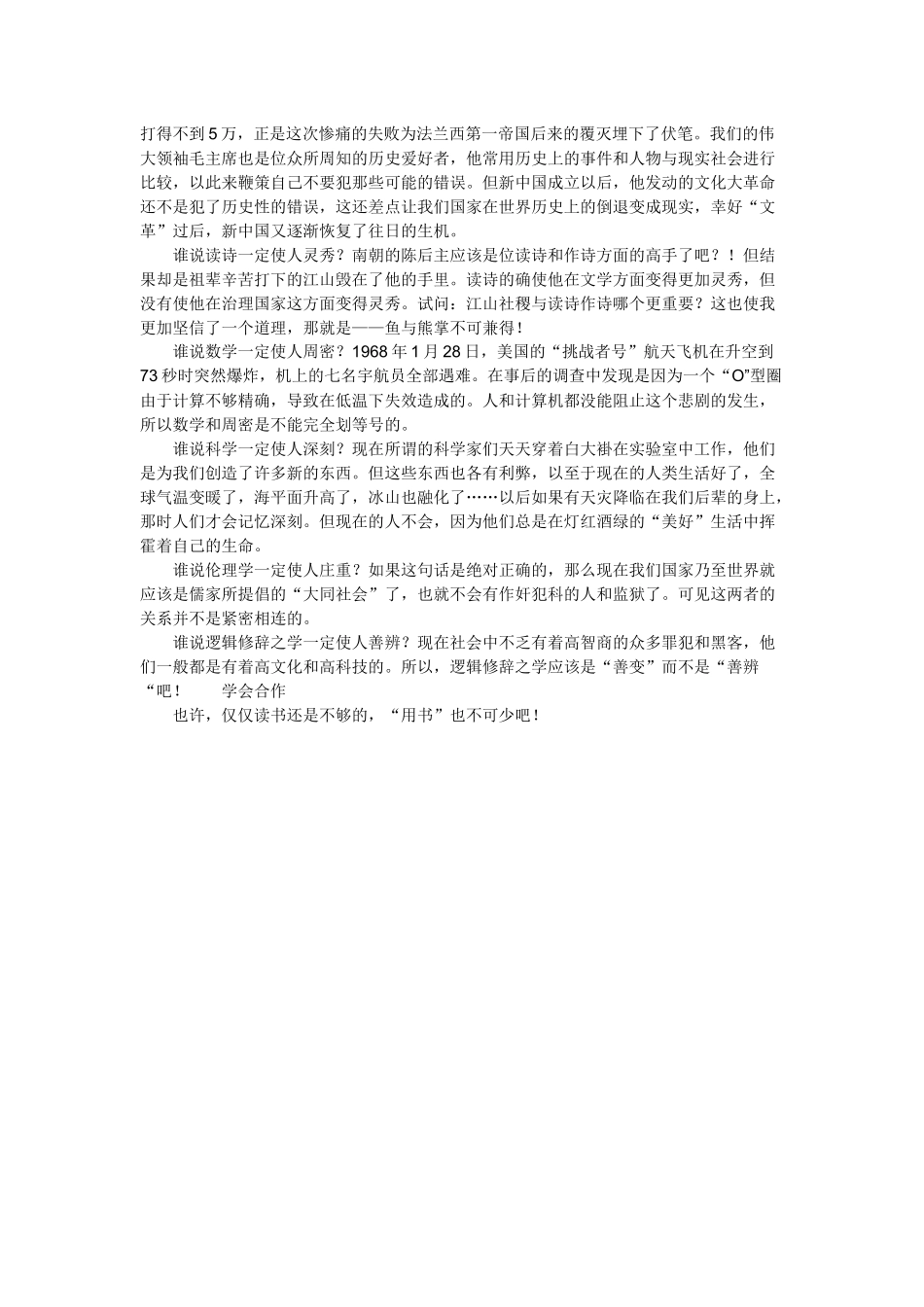 培根《谈读书》读后感_第2页
