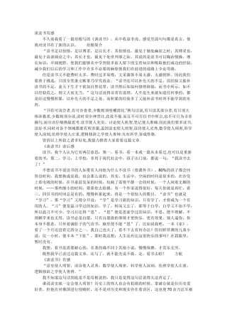 培根《谈读书》读后感