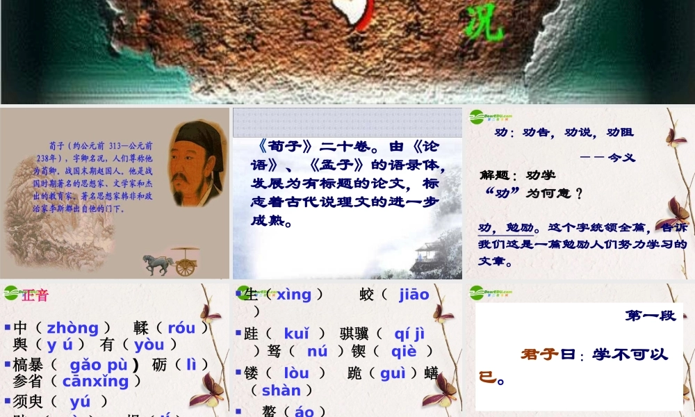 高中语文(劝学)课件 语文版必修4 课件