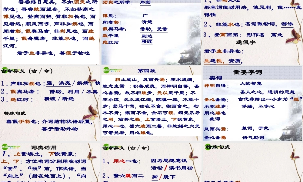 高中语文(劝学)课件 语文版必修4 课件