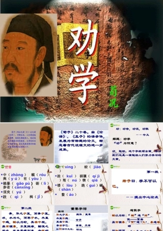 高中语文(劝学)课件 语文版必修4 课件