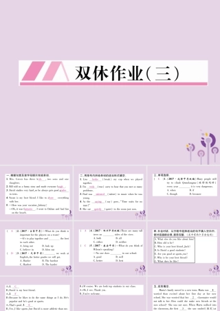 秋八年级英语上册 双休作业(三)作业课件 (新版)人教新目标版 课件