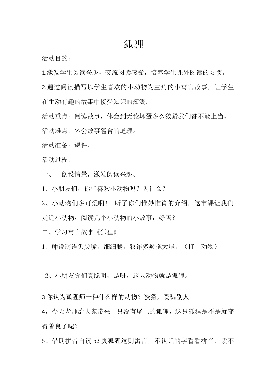 《狐狸》教案_第1页