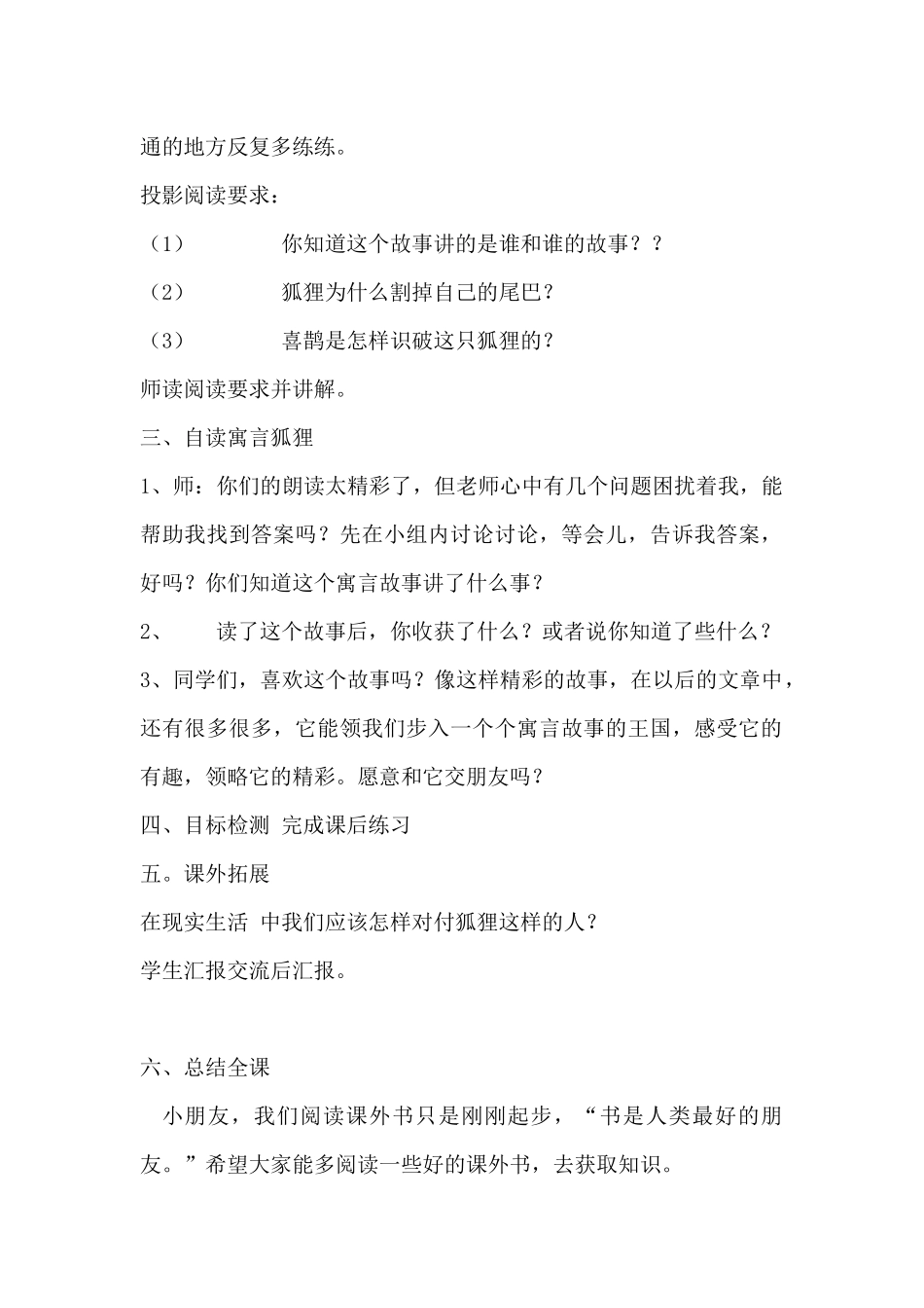 《狐狸》教案_第2页