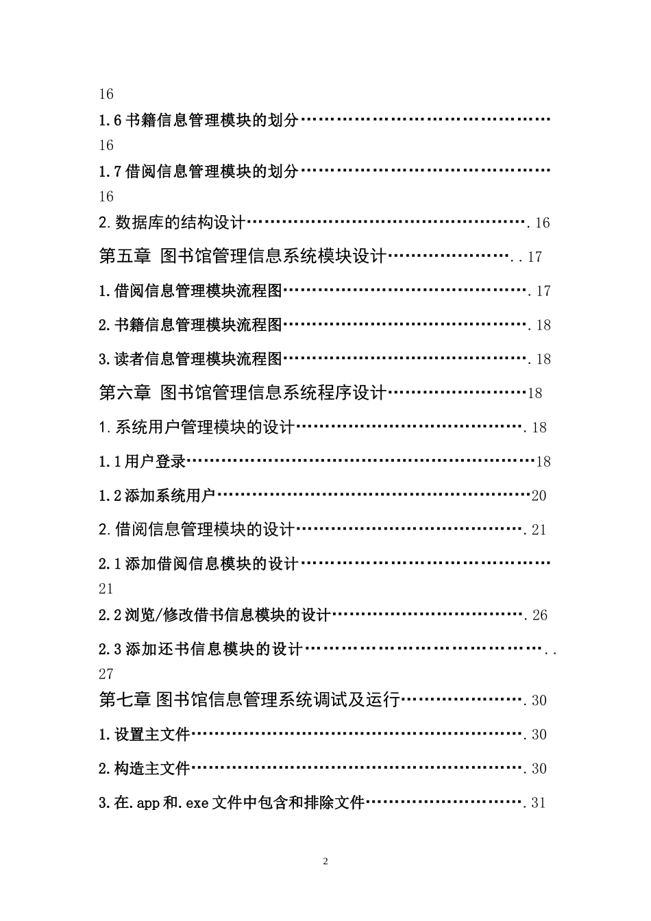 图书管理信息系统论文_第2页