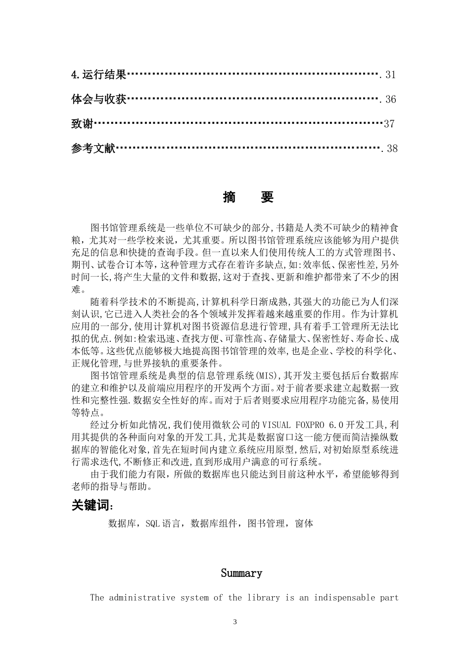 图书管理信息系统论文_第3页