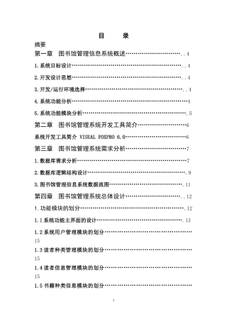 图书管理信息系统论文