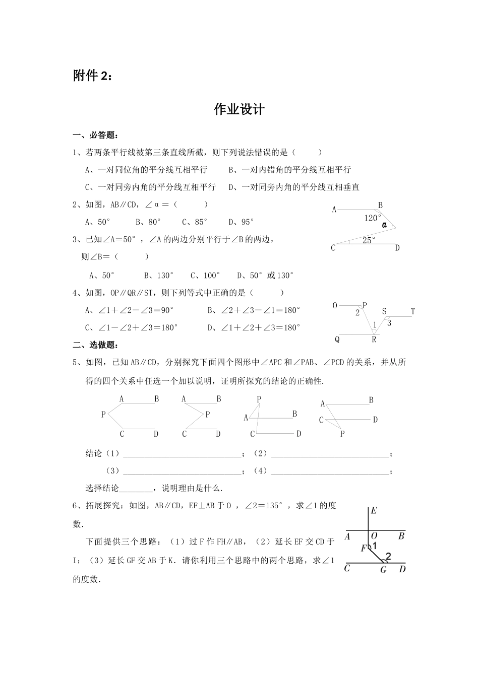 平行线的判定和性质应用+课后练习题_第1页