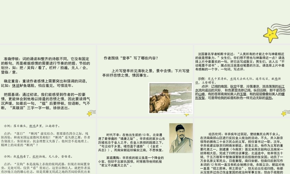 高中语文第二单元第6课水龙吟课件2新人教版必修4 课件