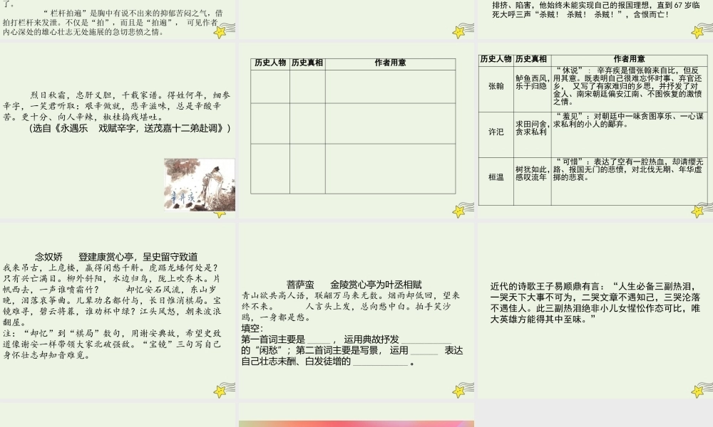 高中语文第二单元第6课水龙吟课件2新人教版必修4 课件