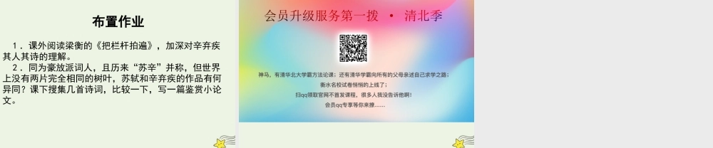 高中语文第二单元第6课水龙吟课件2新人教版必修4 课件