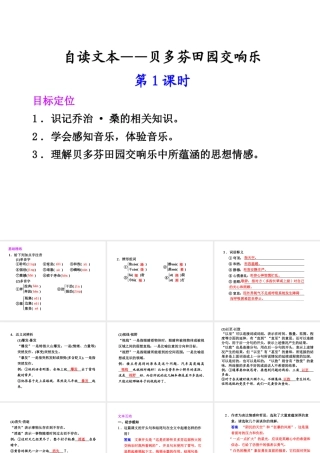 高中语文 自读文本—贝多芬田园交响乐 第1课时教学课件 鲁人版必修2 课件