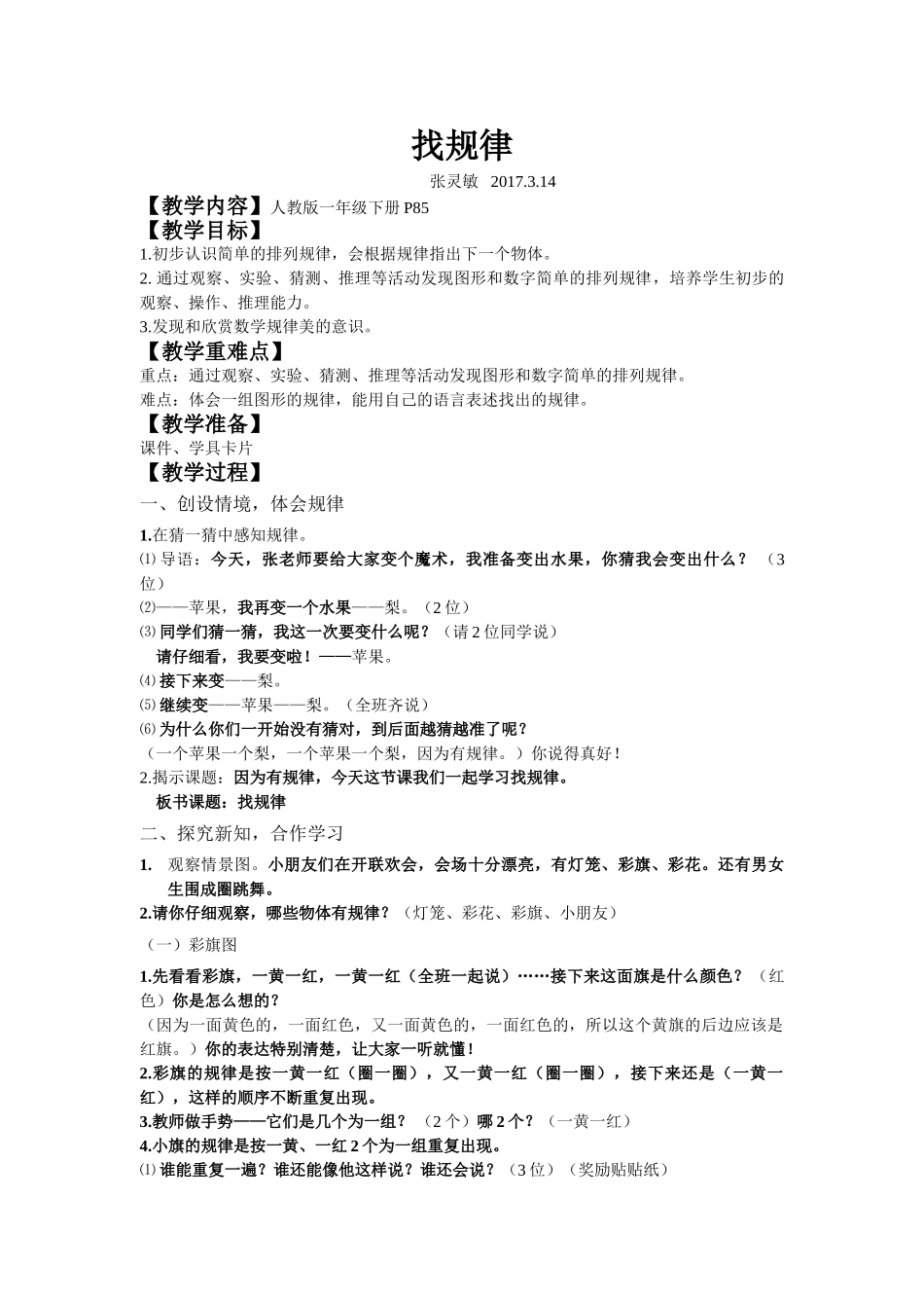 小学数学人教2011课标版一年级找规律(一)-(7)_第1页