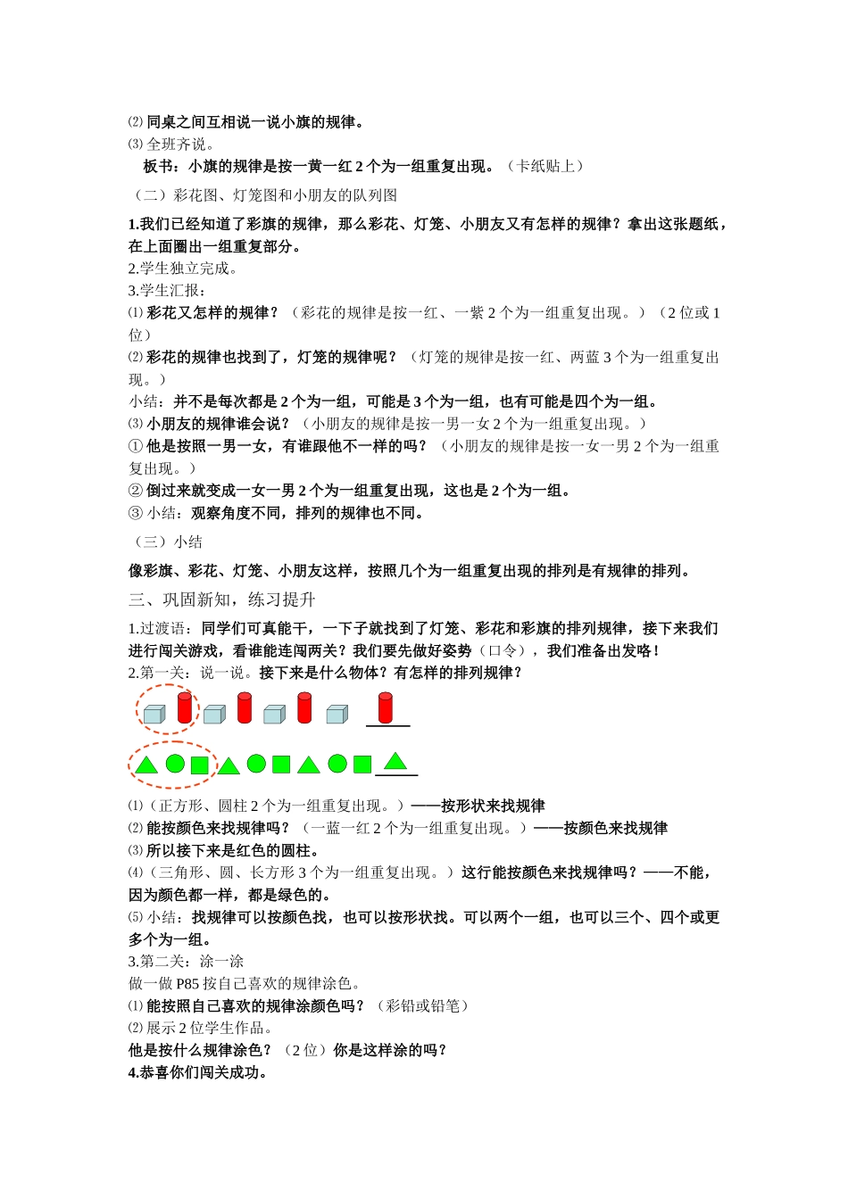 小学数学人教2011课标版一年级找规律(一)-(7)_第2页