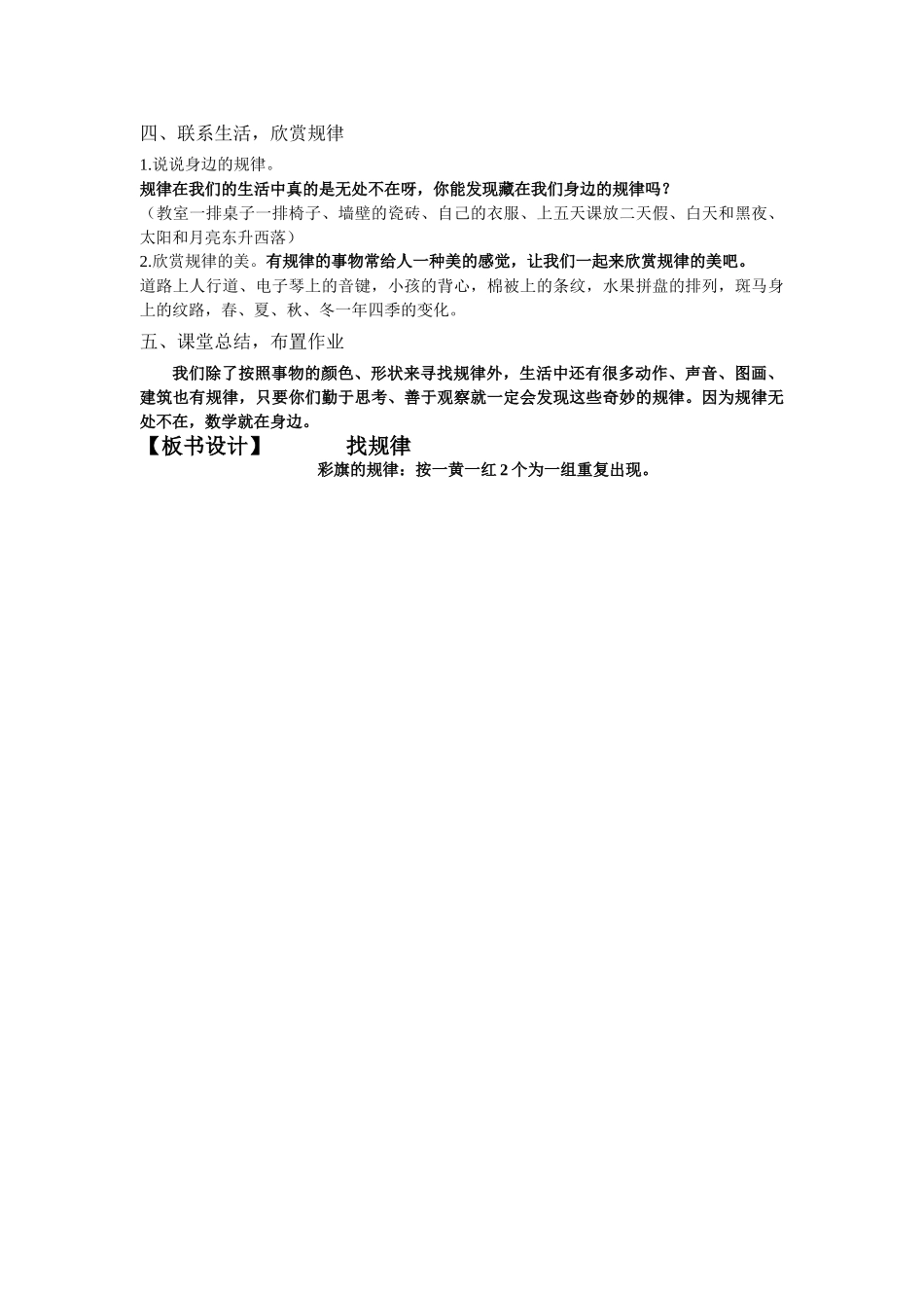 小学数学人教2011课标版一年级找规律(一)-(7)_第3页