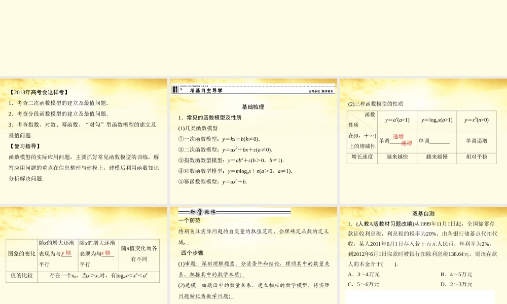 高考数学一轮复习 第二篇 函数与基本初等函数Ⅰ第9讲 函数的应用课件 理 课件