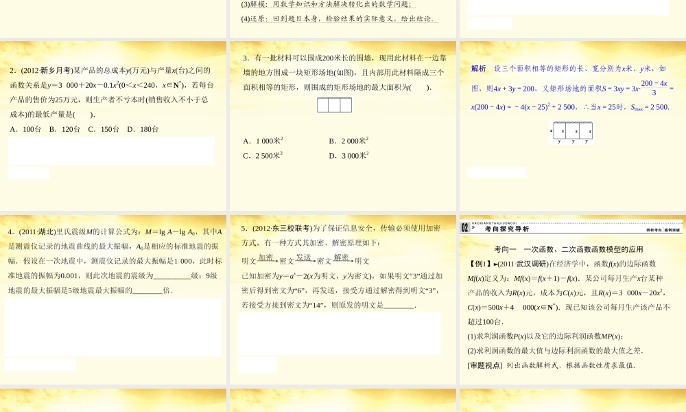 高考数学一轮复习 第二篇 函数与基本初等函数Ⅰ第9讲 函数的应用课件 理 课件