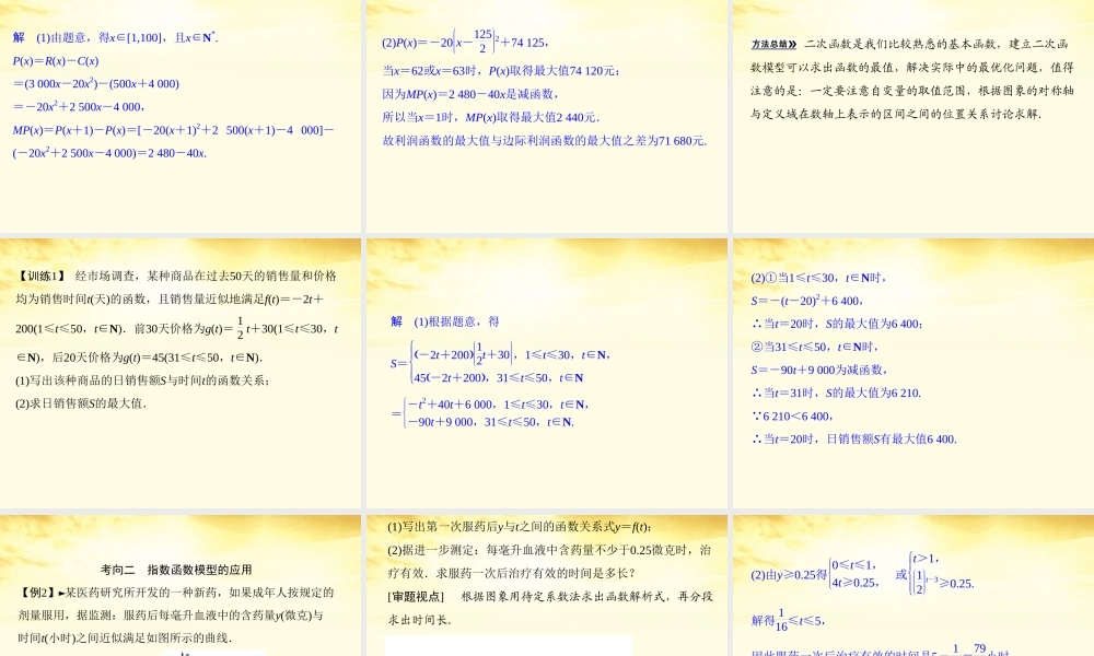 高考数学一轮复习 第二篇 函数与基本初等函数Ⅰ第9讲 函数的应用课件 理 课件