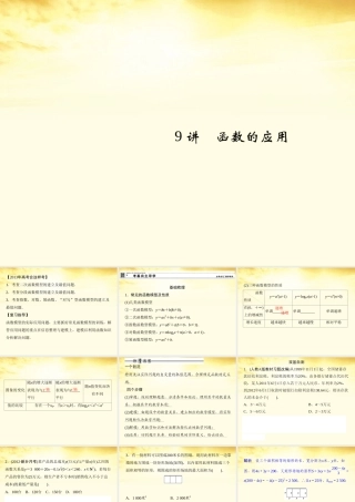 高考数学一轮复习 第二篇 函数与基本初等函数Ⅰ第9讲 函数的应用课件 理 课件