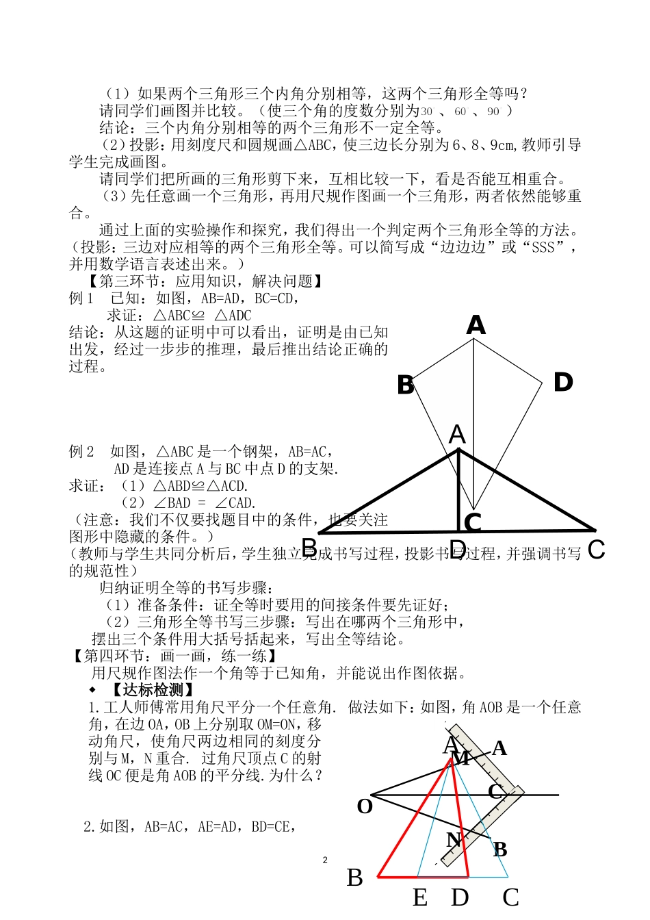 《12.2.1三角形全等的判定——SSS》_第2页