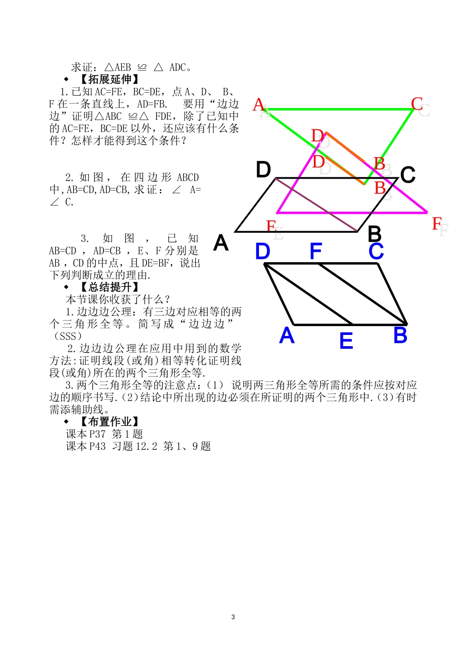 《12.2.1三角形全等的判定——SSS》_第3页