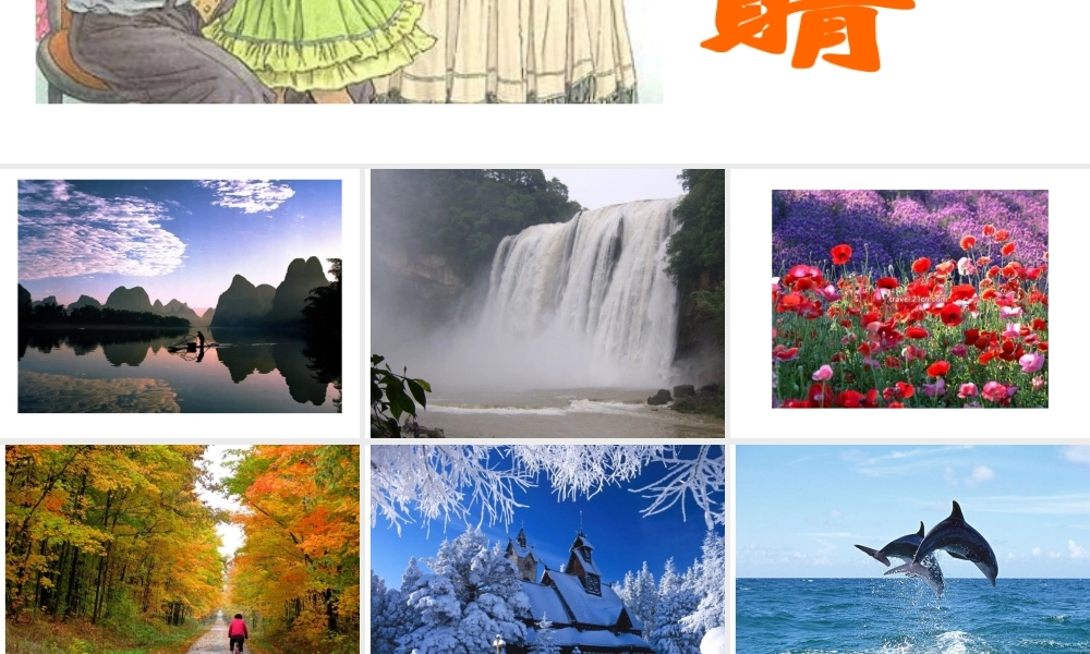 四年级语文永生的眼睛课件