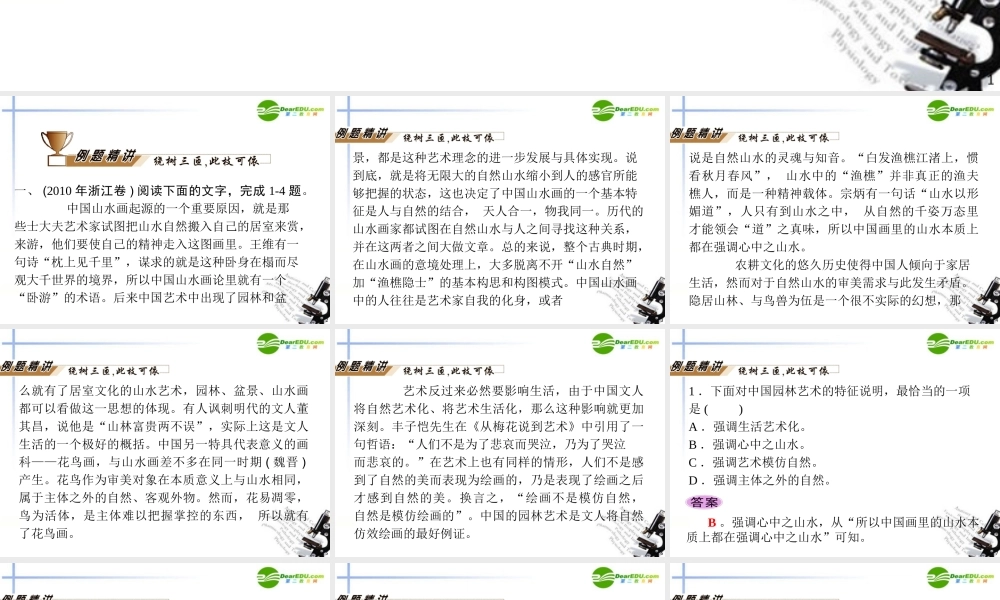 高中语文二轮复习 专题2第3讲论述类实用类文本阅读课件 新人教版 课件