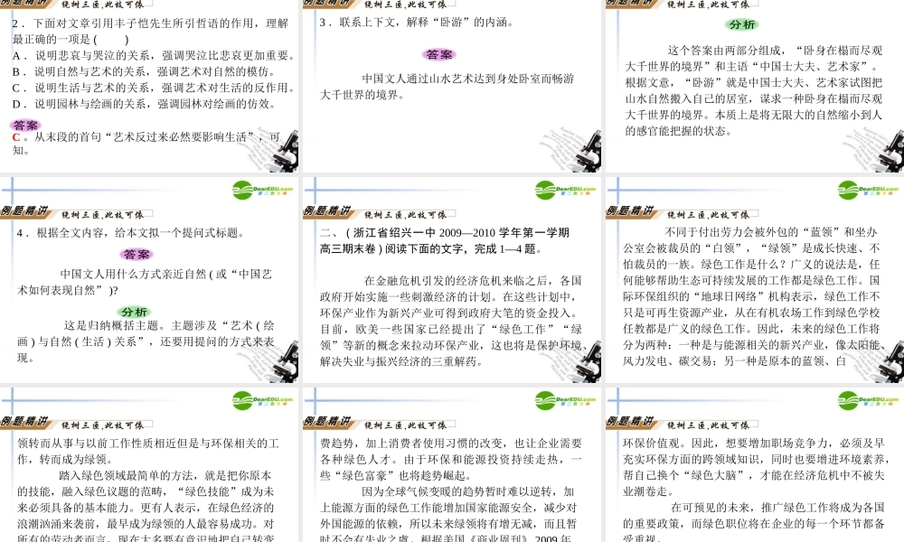 高中语文二轮复习 专题2第3讲论述类实用类文本阅读课件 新人教版 课件