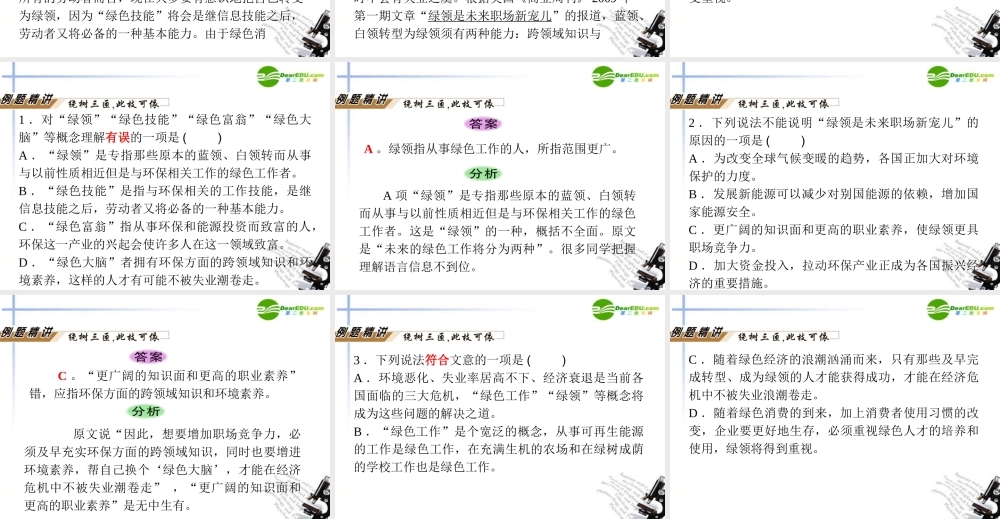 高中语文二轮复习 专题2第3讲论述类实用类文本阅读课件 新人教版 课件