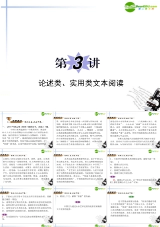 高中语文二轮复习 专题2第3讲论述类实用类文本阅读课件 新人教版 课件