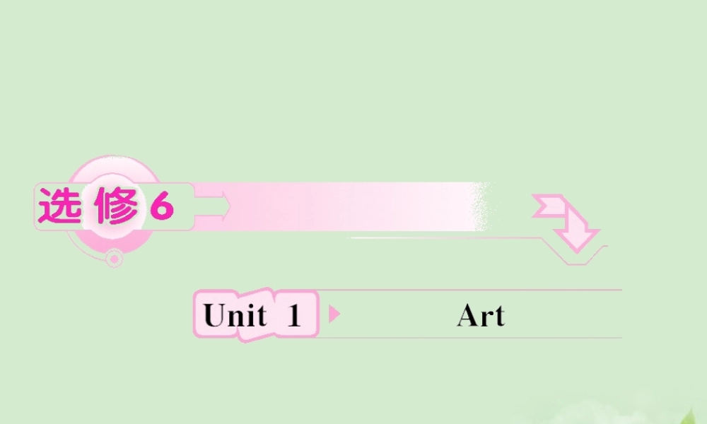 高考英语 Unit1知识与要点课件 新人教版选修6 课件