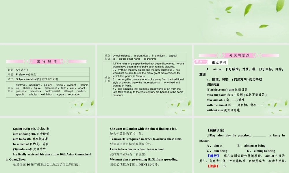 高考英语 Unit1知识与要点课件 新人教版选修6 课件