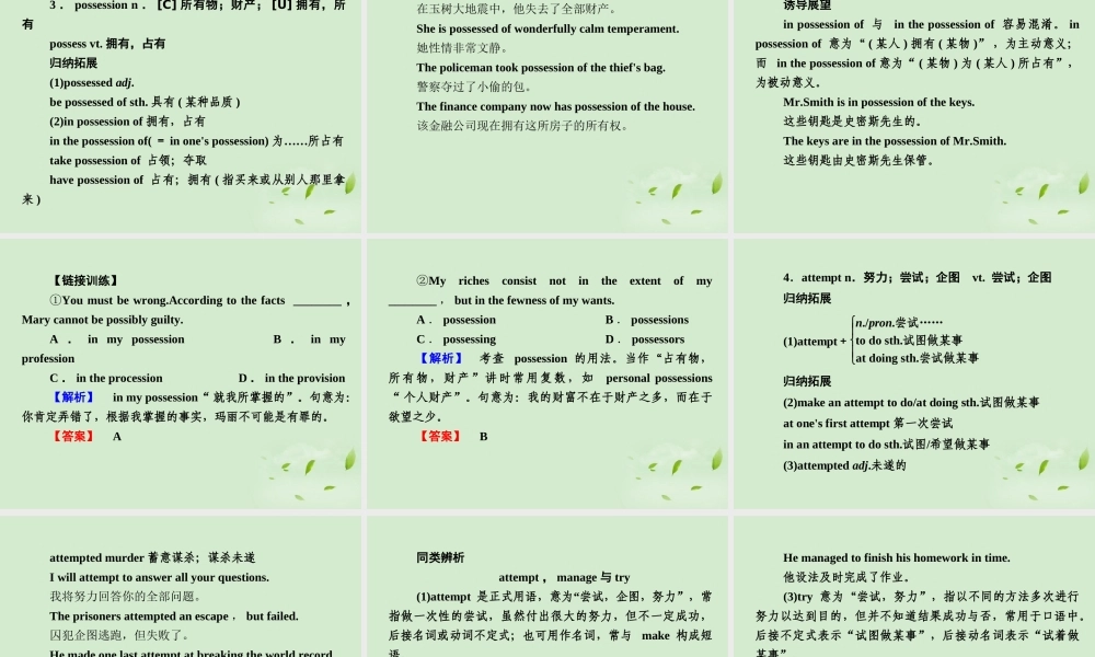 高考英语 Unit1知识与要点课件 新人教版选修6 课件