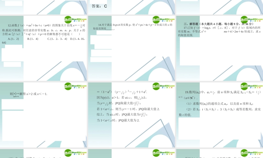 高三数学二轮复习 专题高效升级卷19 函数与方程思想课件 文 新人教A版 课件