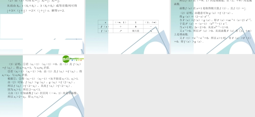 高三数学二轮复习 专题高效升级卷19 函数与方程思想课件 文 新人教A版 课件