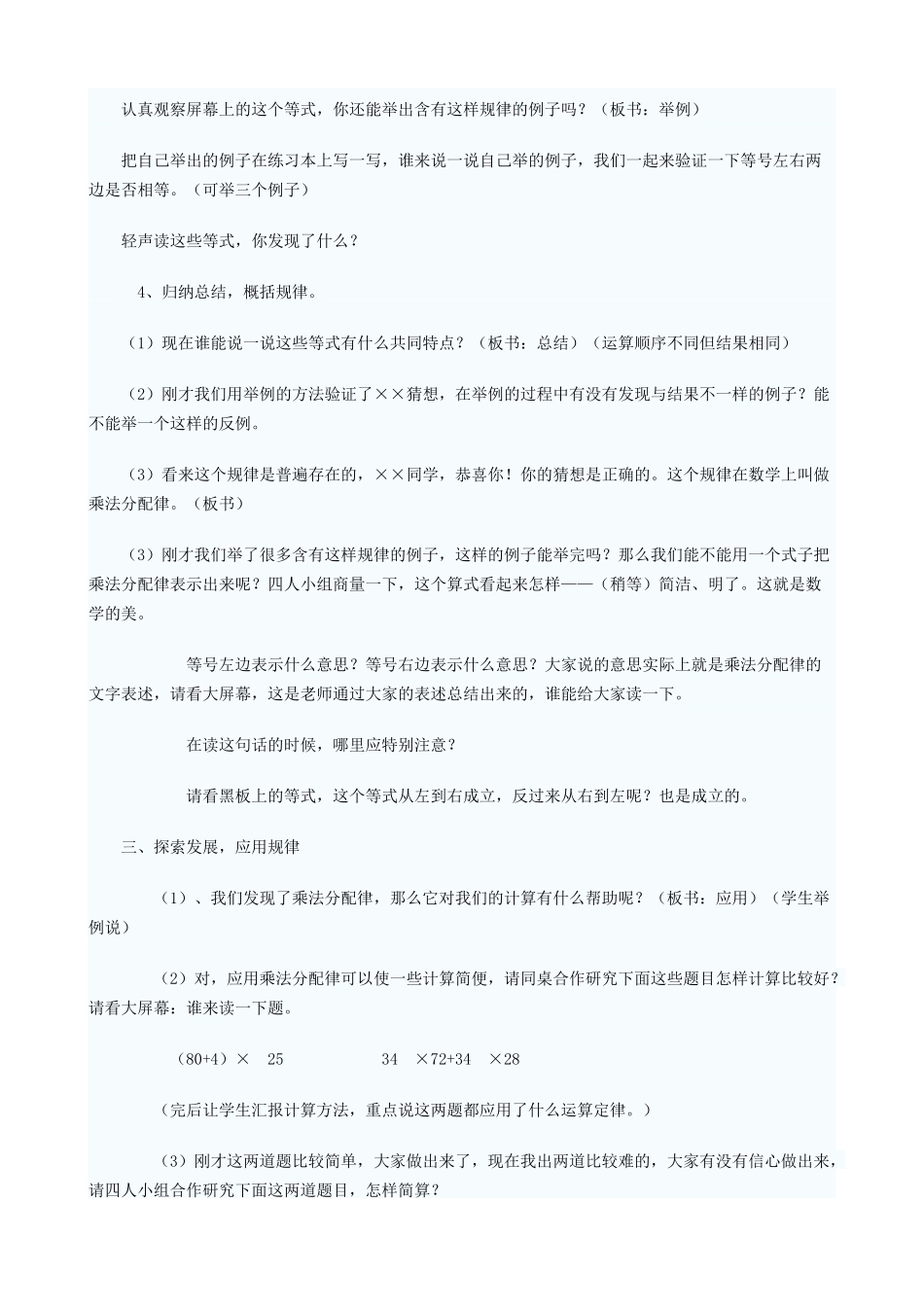 人教2011版小学数学四年级乘法的分配率_第2页