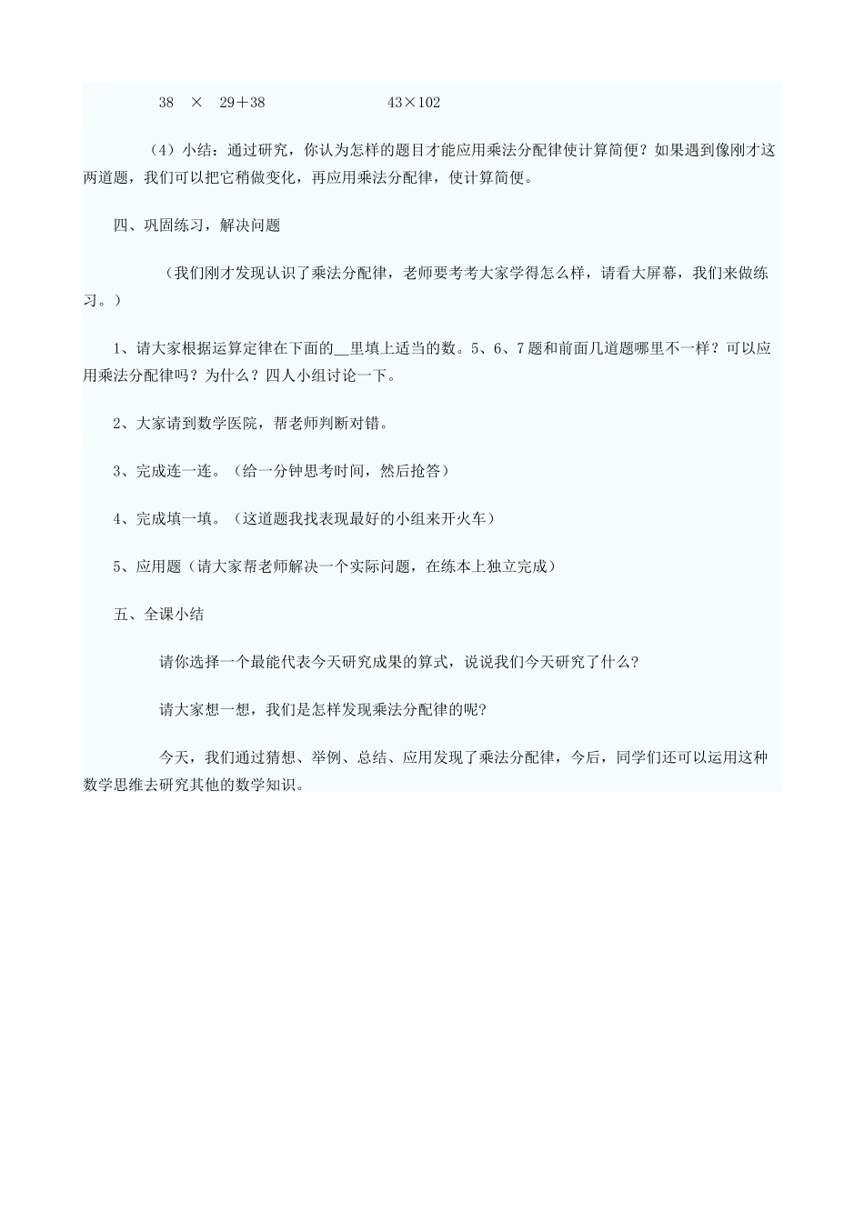 人教2011版小学数学四年级乘法的分配率_第3页