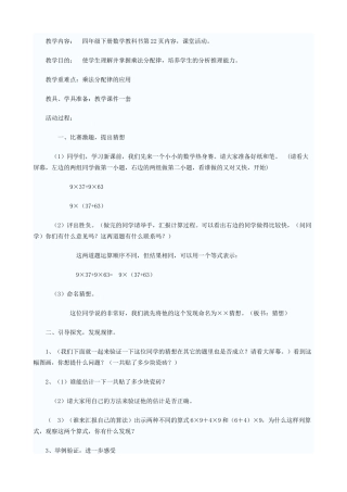 人教2011版小学数学四年级乘法的分配率