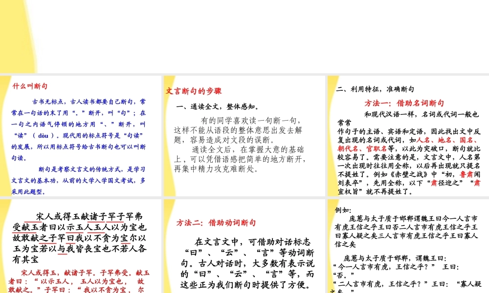 高考语文 文言断句专题复习课件 苏教版 课件