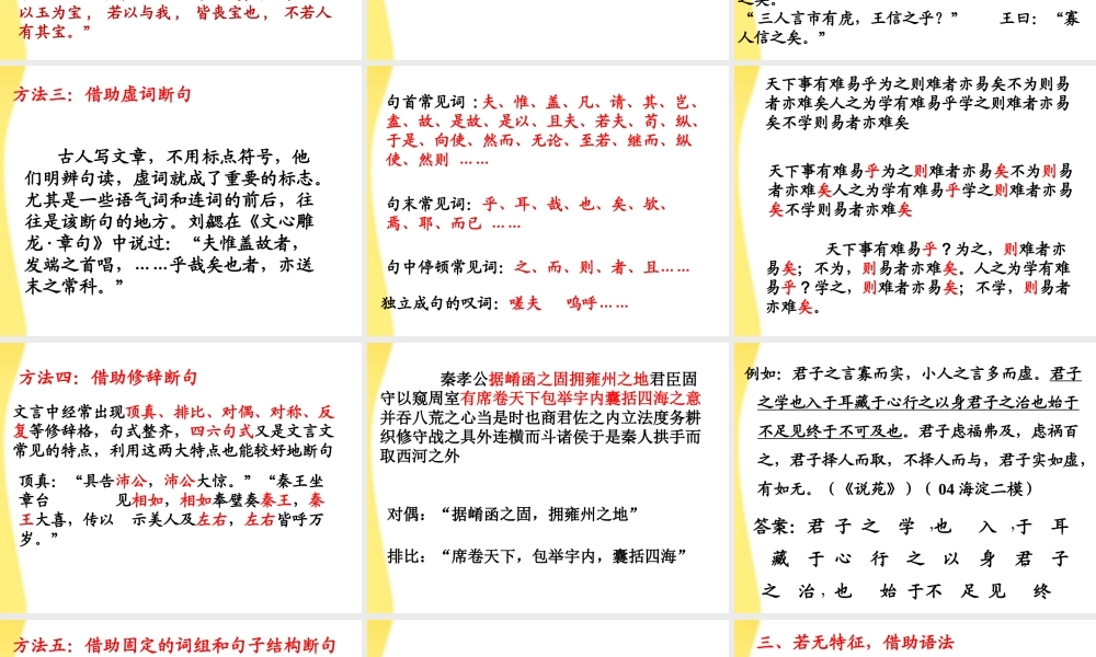 高考语文 文言断句专题复习课件 苏教版 课件