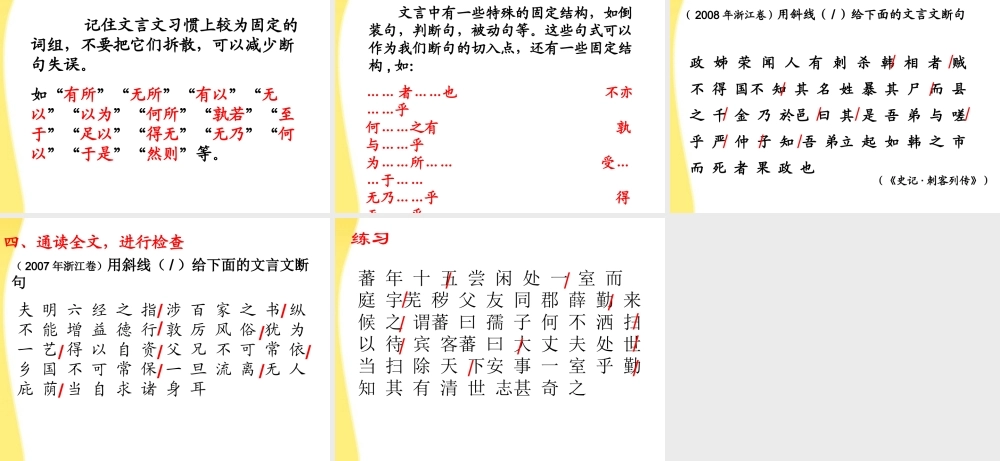 高考语文 文言断句专题复习课件 苏教版 课件