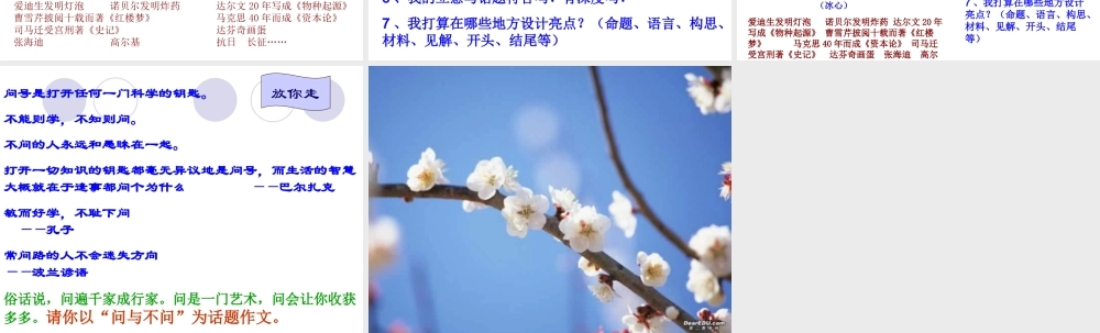 高中高一语文作文研讨课0 课件