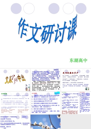高中高一语文作文研讨课0 课件