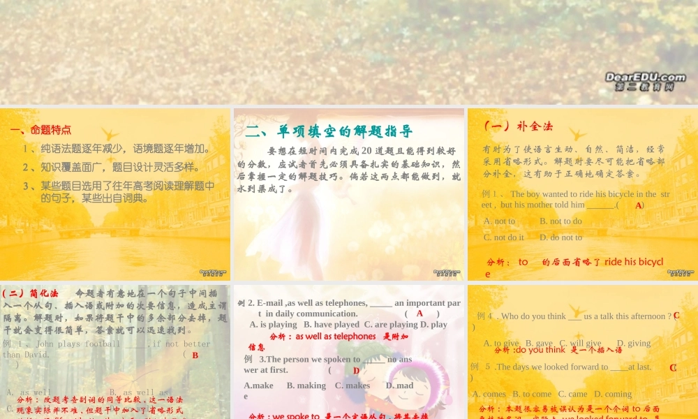 高考英语解题指导讲座 试题